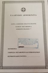 κάρτα οδικού μεταφορέα