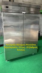 ​Επαγγελματικός Θάλαμος Κατάψυξη (Ντουλάπα)