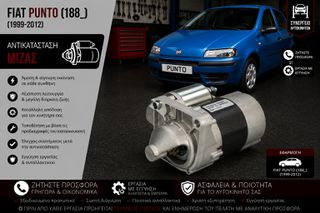 FIAT PUNTO (188_) (1999-2012) - Αντικατάσταση Μίζας