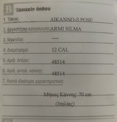 ΠΩΛΕΊΤΑΙ ΔΙΚΚΑΝΟ SUPER POSE-thumb-1