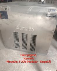 Επαγγελματική παγομηχανή για παγότριμμα (flake ice) Icematic.200 κιλά το 24ωρο