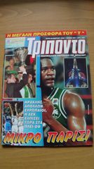 Περιοδικό Τρίποντο Νο 385 "Final Four EuroLeague 1996 - 1η κατάκτηση του Παναθηναϊκού"