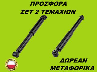 Αμορτισέρ Πίσω ΣΕΤ ΖΕΥΓΑΡΙ Ford Focus Ι 2004-2012