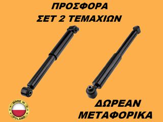 Αμορτισέρ Πίσω ΣΕΤ ΖΕΥΓΑΡΙ Ford Focus Ι 2004-2012