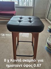 Κοντά σκαμπό