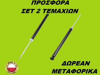 Αμορτισέρ Πίσω ΣΕΤ ΖΕΥΓΑΡΙ Mazda 3 (BK) 2003-2009