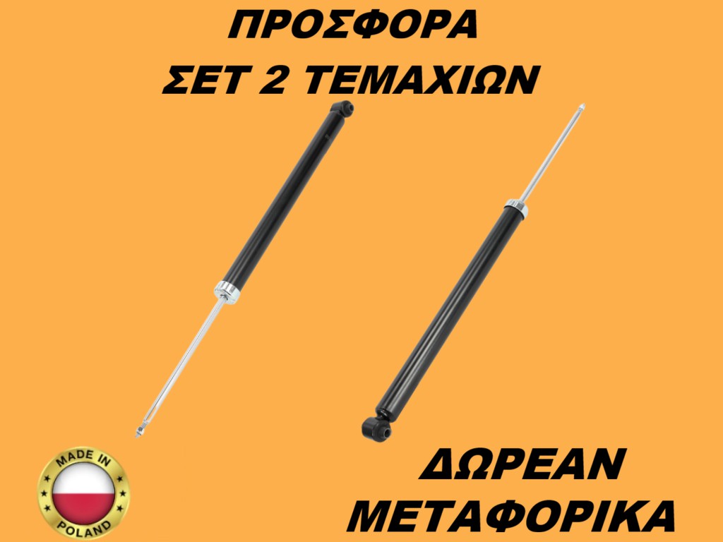 Αμορτισέρ Πίσω ΣΕΤ ΖΕΥΓΑΡΙ Mazda 3 (BK) 2003-2009