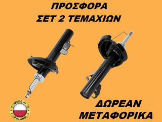 Αμορτισέρ Εμπρός ΣΕΤ ΖΕΥΓΑΡΙ Mazda 3 (BK) 2003-2009