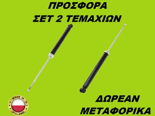 Αμορτισέρ Πίσω ΣΕΤ ΖΕΥΓΑΡΙ Smart Forfour (454) 2004-2006