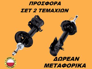 Αμορτισέρ Εμπρός ΣΕΤ ΖΕΥΓΑΡΙ Mitsubishi Colt 2004-2012