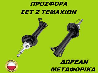 Αμορτισέρ Εμπρός ΣΕΤ ΖΕΥΓΑΡΙ Mazda 2 (DY) 2003-2007