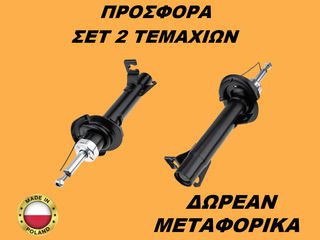 Αμορτισέρ Εμπρός ΣΕΤ ΖΕΥΓΑΡΙ Ford Fiesta 2001-2008