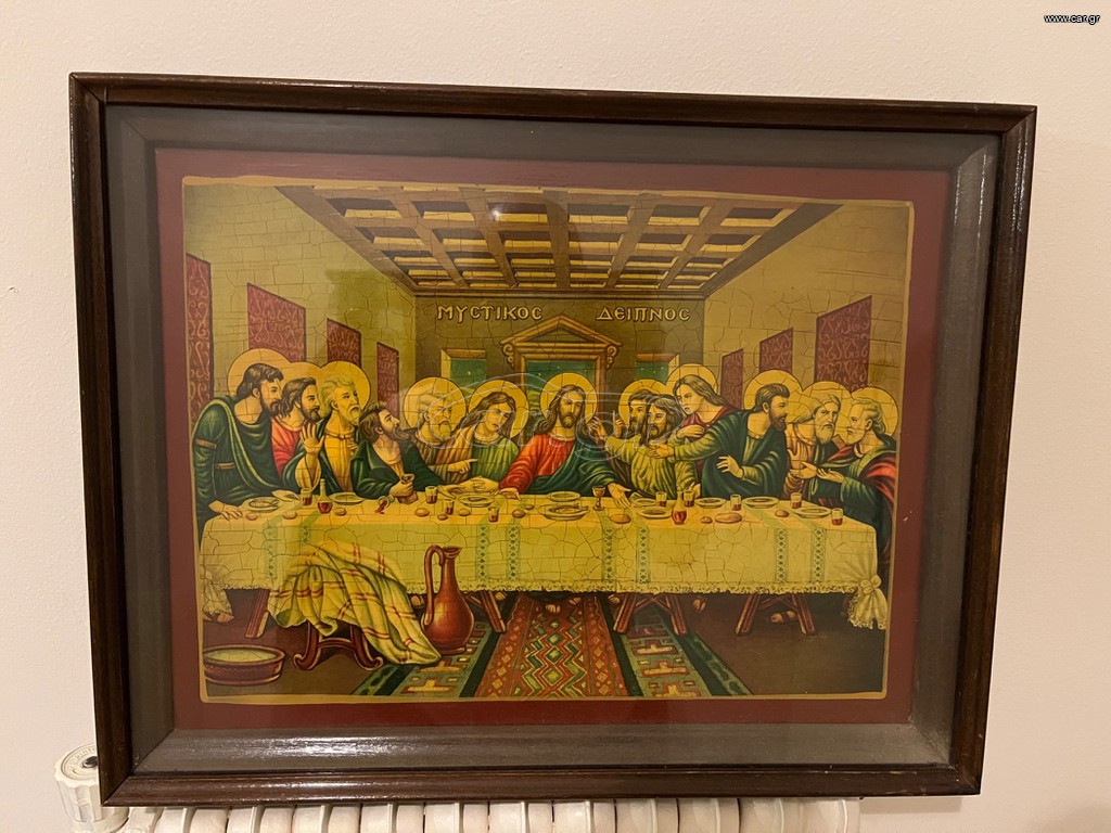 Εικόνα μυστικός δείπνος