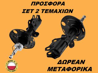 Αμορτισέρ Εμπρός ΣΕΤ ΖΕΥΓΑΡΙ Toyota Corolla 2006-2018