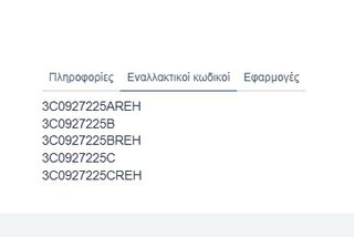 ΔΙΑΚΟΠΤΗΣ ΧΕΙΡΟΦΡΕΝΟΥ VW PASSAT '05-/PASSAT CC '07- Κωδικός: 3C0927225A-thumb-4