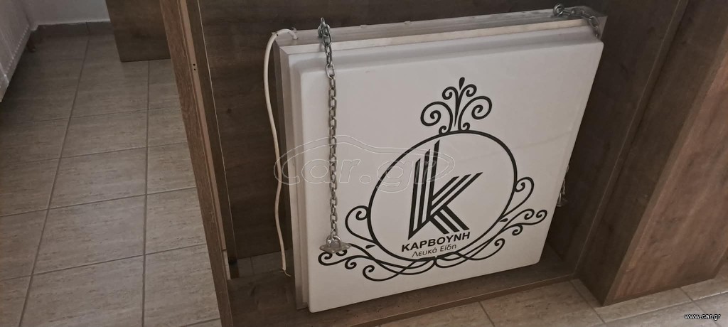 Φωτεινή επιγραφή καταστήματος
