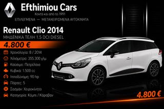 Renault Clio 2014 ΜΗΔΕΝΙΚΑ ΤΕΛΗ 1.5 DCI DIESEL