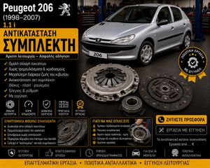 Peugeot 206 (1998–2007) 1.1 i - Αντικατάσταση Συμπλέκτη