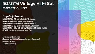 ΠΩΛΕΙΤΑΙ Vintage Hi-Fi Set (Marantz & JPW)