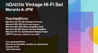 ΠΩΛΕΙΤΑΙ Vintage Hi-Fi Set (Marantz & JPW)