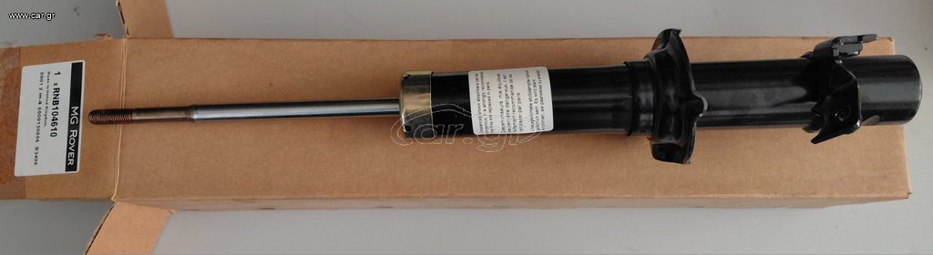 ΓΝΗΣΙΟ ΑΜΟΡΤΙΣΕΡ ΕΜΠΡΟΣ ΑΡΙΣΤΕΡΟ ROVER 45 400 RNB104610 (Ν)