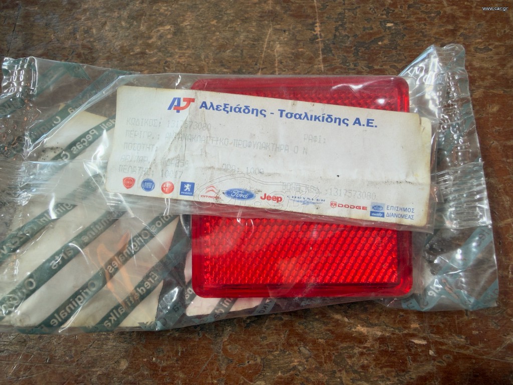 ΑΝΤΑΝΑΚΛΑΣΤΙΚΟ ΠΙΣΩ ΠΡΟΦΥΛΑΚΤΗΡΑ 1317573080 FIAT DUCATO
