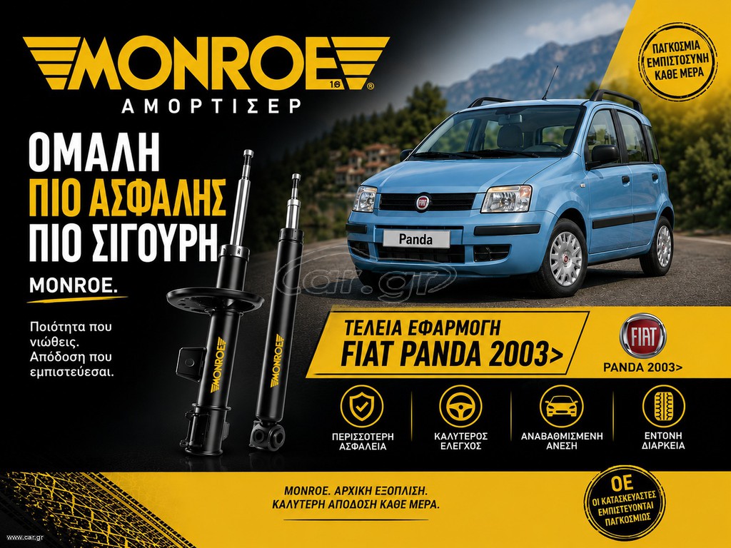 !!!ΠΡΟΣΦΟΡΑ!!! ΑΜΟΡΤΙΣΕΡ ΤΕΤΡΑΔΑ FIAT PANDA '2003> MONROE ORIGINAL !!!ΠΡΟΣΦΟΡΑ!!!