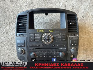 ΠΛΑΙΣΙΟ ΡΑΔΙΟ / ΚΟΝΣΟΛΑ ΤΑΜΠΛΟ NISSAN NAVARA D40 ΧΡΟΝΟΛΟΓΙΑΣ: 2005-2010 #TZAMPA_PARTS