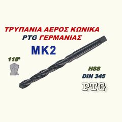 Τρυπάνι αέρος κώνικα ΜΚ2 Διαμέτρου 20 mm
