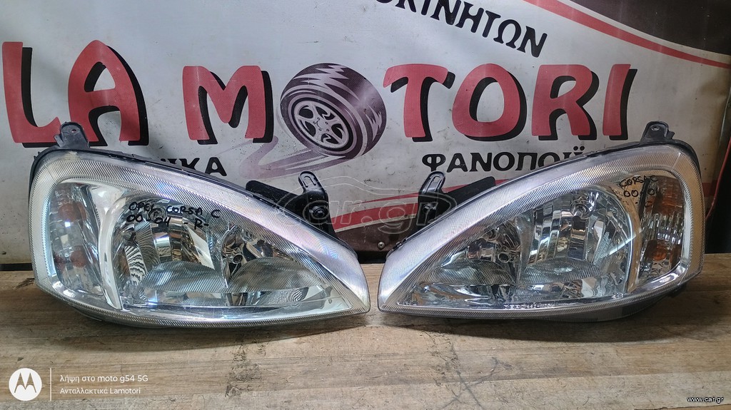 ΦΑΝΑΡΙ ΕΜΠΡΟΣ (ΑΡΙΣΤΕΡΟ+ΔΕΞΙ) OPEL CORSA C, ΜΟΝΤΕΛΟ 2000-2004