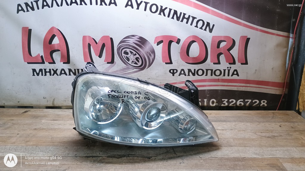 ΦΑΝΑΡΙ ΕΜΠΡΟΣ (ΑΡΙΣΤΕΡΟ+ΔΕΞΙ) OPEL CORSA C - FACELIFT, ΜΟΝΤΕΛΟ 2004-2006