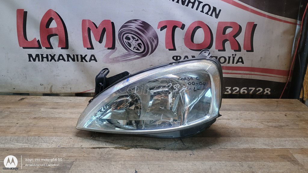 ΦΑΝΑΡΙ ΕΜΠΡΟΣ (ΑΡΙΣΤΕΡΟ) OPEL CORSA C, ΜΟΝΤΕΛΟ 2000-2004