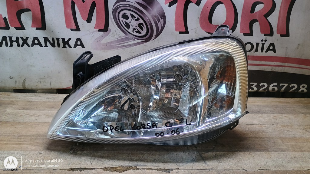 ΦΑΝΑΡΙ ΕΜΠΡΟΣ (ΑΡΙΣΤΕΡΟ) OPEL CORSA C, ΜΟΝΤΕΛΟ 2000-2006