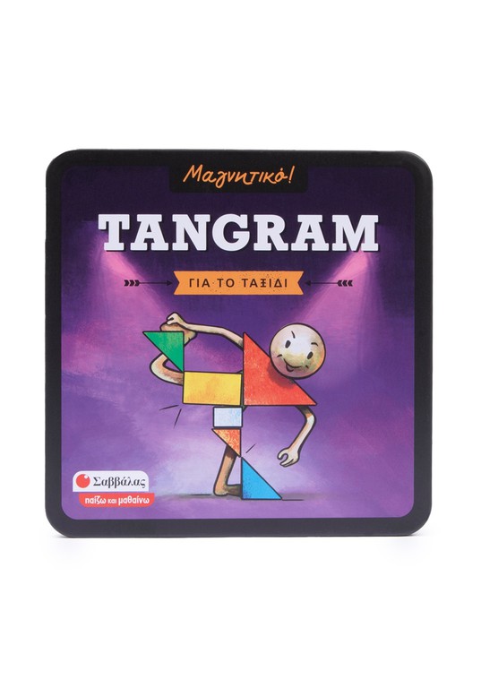 Tangram - Για το ταξίδι!