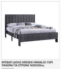 Σκελετός κρεβατιού με επένδυση