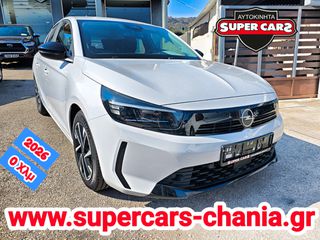 Opel Corsa 2026 ΚΑΙΝΟΥΡΓΙΟ SUPERCARS XANIA