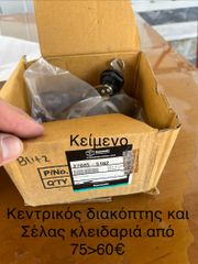 Τιμόνι γνήσιο joy r-thumb-1