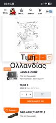 Τιμόνι γνήσιο joy r-thumb-2