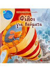 Φίλοι για θαύματα
