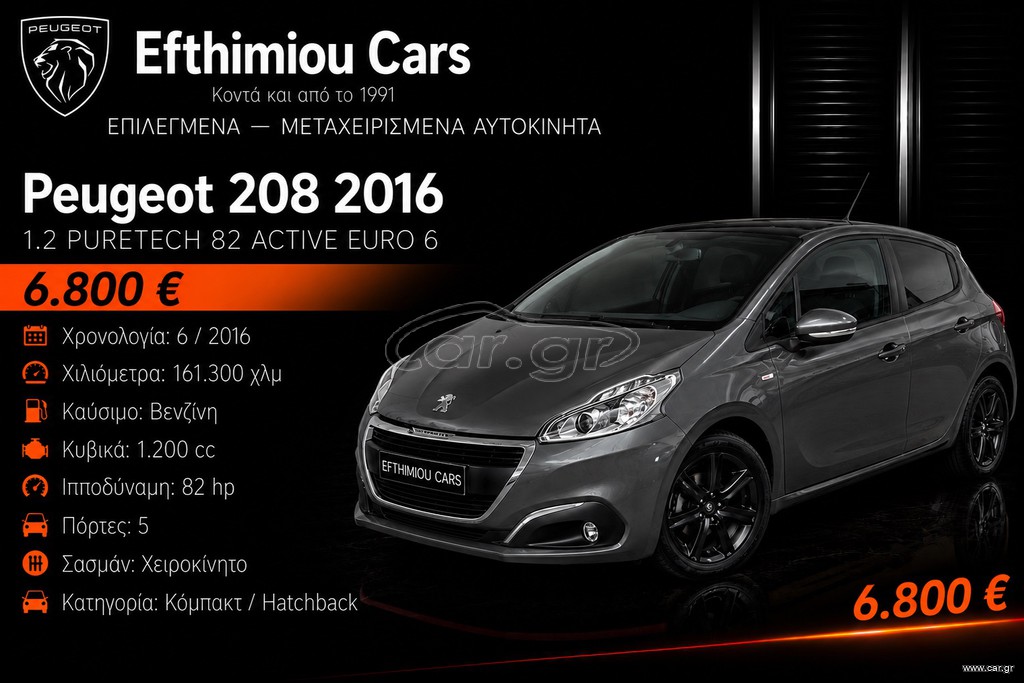 Peugeot 208 2016 1.2 PURETECH 82 ACTIVE EURO6