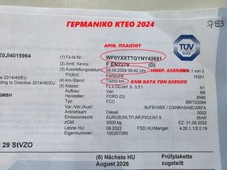 Κλούβα Ford 2022 Transit#Custom#L1#Navi#Euro6d-thumb-113