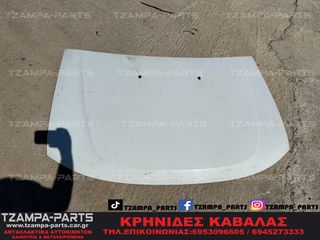 ΚΑΠΟ DACIA DUSTER ΧΡΟΝΟΛΟΓΙΑΣ: 2010-2017 #TZAMPA_PARTS