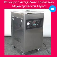 ΜΗΧΑΝΗΜΑ ΚΕΝΟΥ ΑΕΡΟΣ