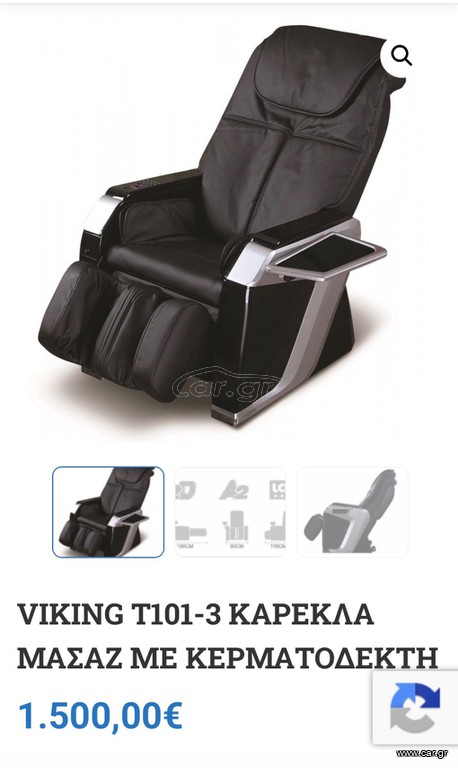 Πολυθρόνα μασάζ AMILA
