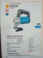 ψαλιδι λαμαρινας-thumb-1