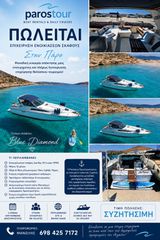 Sea Ray 1990 34 Cruiser ΠΩΛΕΙΤΑΙ ΕΠΙΧΕΙΡΗΣΗ ΘΑΛΑΣΣΙΟΥ ΤΟΥΡΙΣΜΟΥ ΣΤΗΝ ΠΑΡΟ