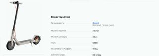 Ηλεκτρικά Πατίνια Xiaomi 2024 mi 3