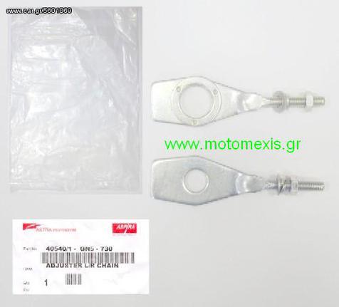 ρεγουλατοροι τροχου ASTREA SUPRA, C 5O, GLX ,CHALLY ,INNOVA ,LIFAN ,DAYTONA ΤΗΛ 2310 522 224