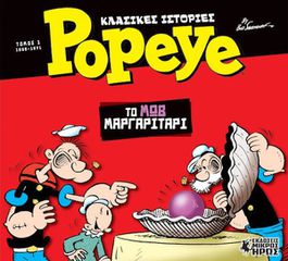 ΤΟ ΜΩΒ ΜΑΡΓΑΡΙΤΑΡΙ