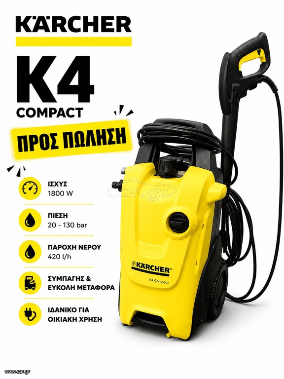 Πλυστικο Νερού Karcher K4